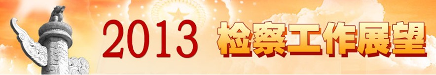 2013�z�칤��չ��