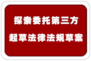 ̽��ί�е�������ݷ��ɷ�Ҏ(gu��)�ݰ�