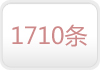 1710�l