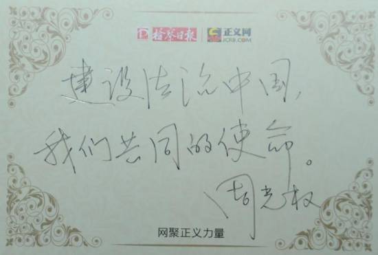 周光權(quán)寄語:建設(shè)法治中國