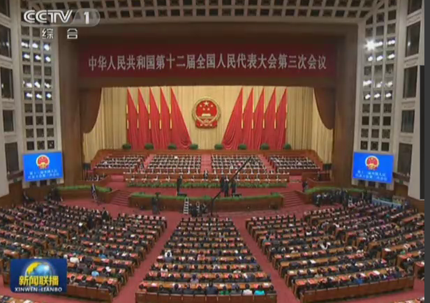 十二屆全國人大三次會(huì)議在京閉幕