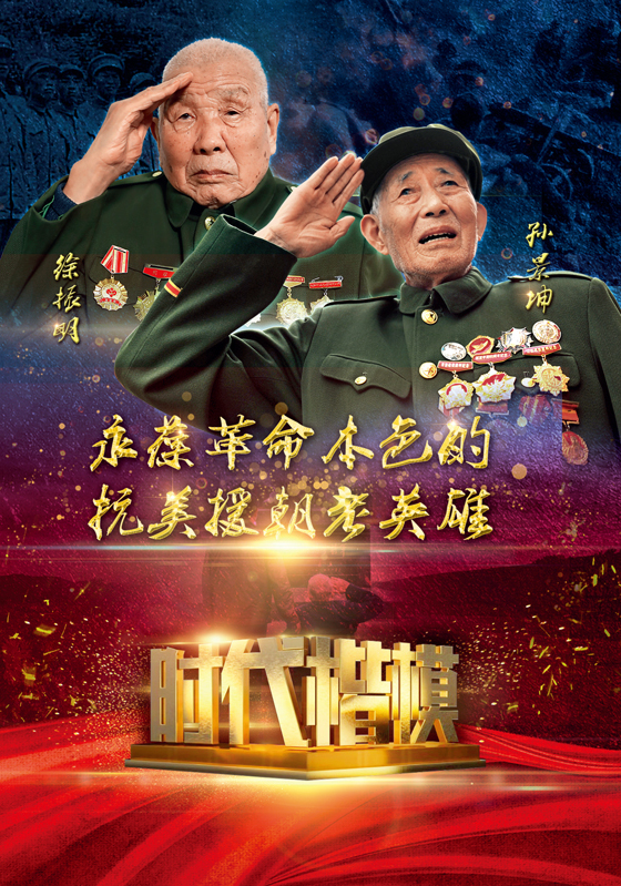 尊崇英雄楷模,立足本職奮斗