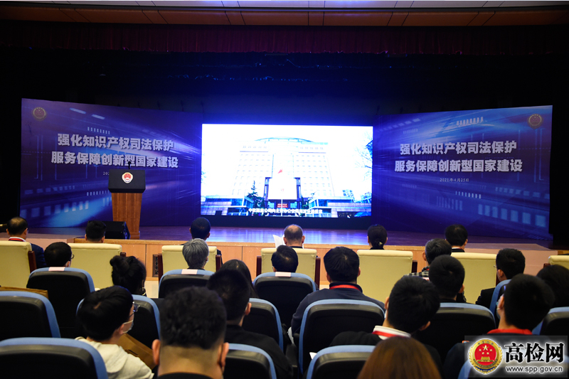 檢察開(kāi)放日嘉賓觀看知識(shí)產(chǎn)權(quán)檢察保護(hù)典型案例微視頻