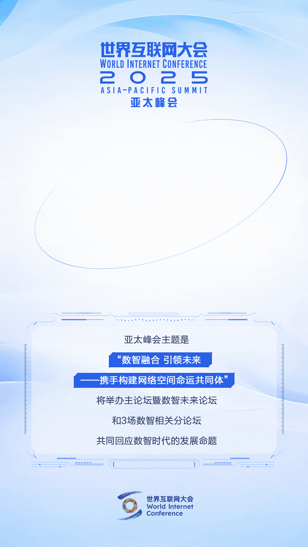 亞太峰會(huì)關(guān)鍵字之一:數(shù)