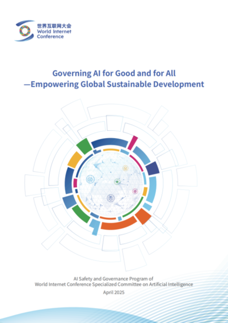 世界互聯(lián)網(wǎng)大會(huì)《以普惠包容的人工智能治理賦能全球可持續(xù)發(fā)展》報(bào)告發(fā)布